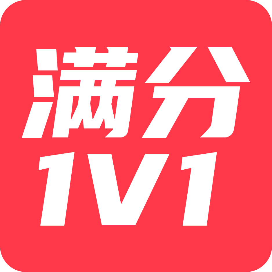 满分一对一 - K12在线1对1辅导 | 3000+名校师资 | 小初高全科提分