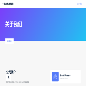 一煜家电器销售