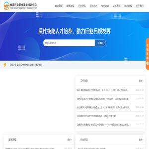 食品专业技术培训网