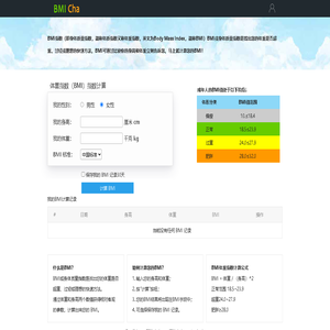 免费 BMI 计算器 - 计算你的身体质量指数 (BMI)