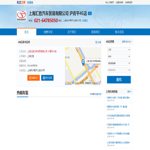 上海汇胜汽车贸易有限公司
