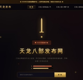 天龙八部私服_天龙八部发布网_天龙SF