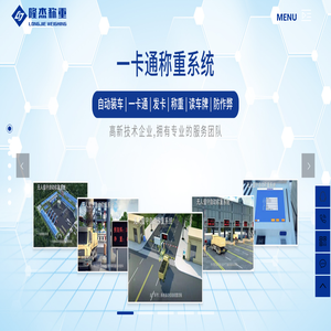 福州隆杰称重设备有限公司