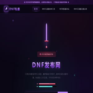 dnf私服卡关不用慌：地下城主线难度这样调，深渊冲级效率翻倍-dnf公益服发布网www.hanhe.sh.cn