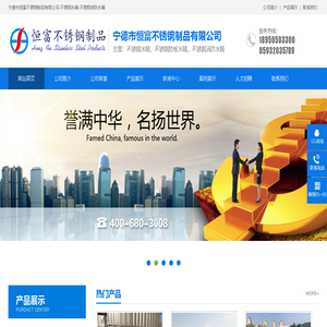宁德市恒富不锈钢制品有限公司