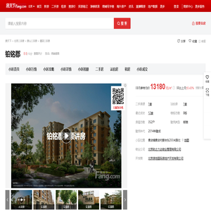 【北京铂铭郡小区,二手房,租房】- 北京房天下