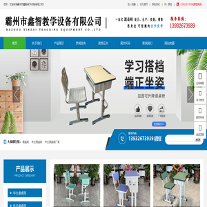 课桌椅_学生课桌椅_学生课桌椅厂家-霸州市鑫智教学设备有限公司