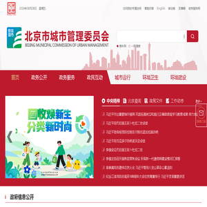 北京市城市管理委员会