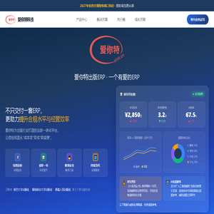 爱你特科技 | 出版行业 ERP 与业财一体化解决方案