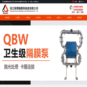 浙江展博隔膜泵制造有限公司