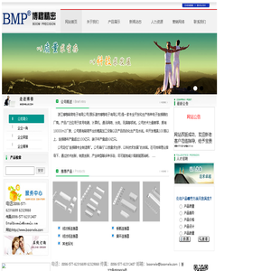 浙江博穆精密电子有限公司