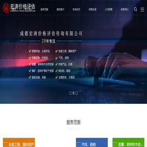 成都房地产评估|成都价格评估公司|宏涛价格评估